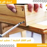 فتح اقفال الجابرية / 60005916 / تصليح ابواب الجابرية