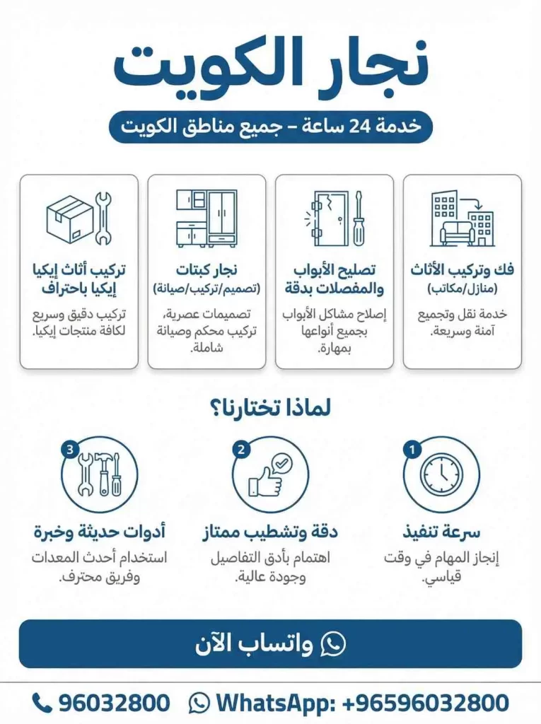 نجار الكويت